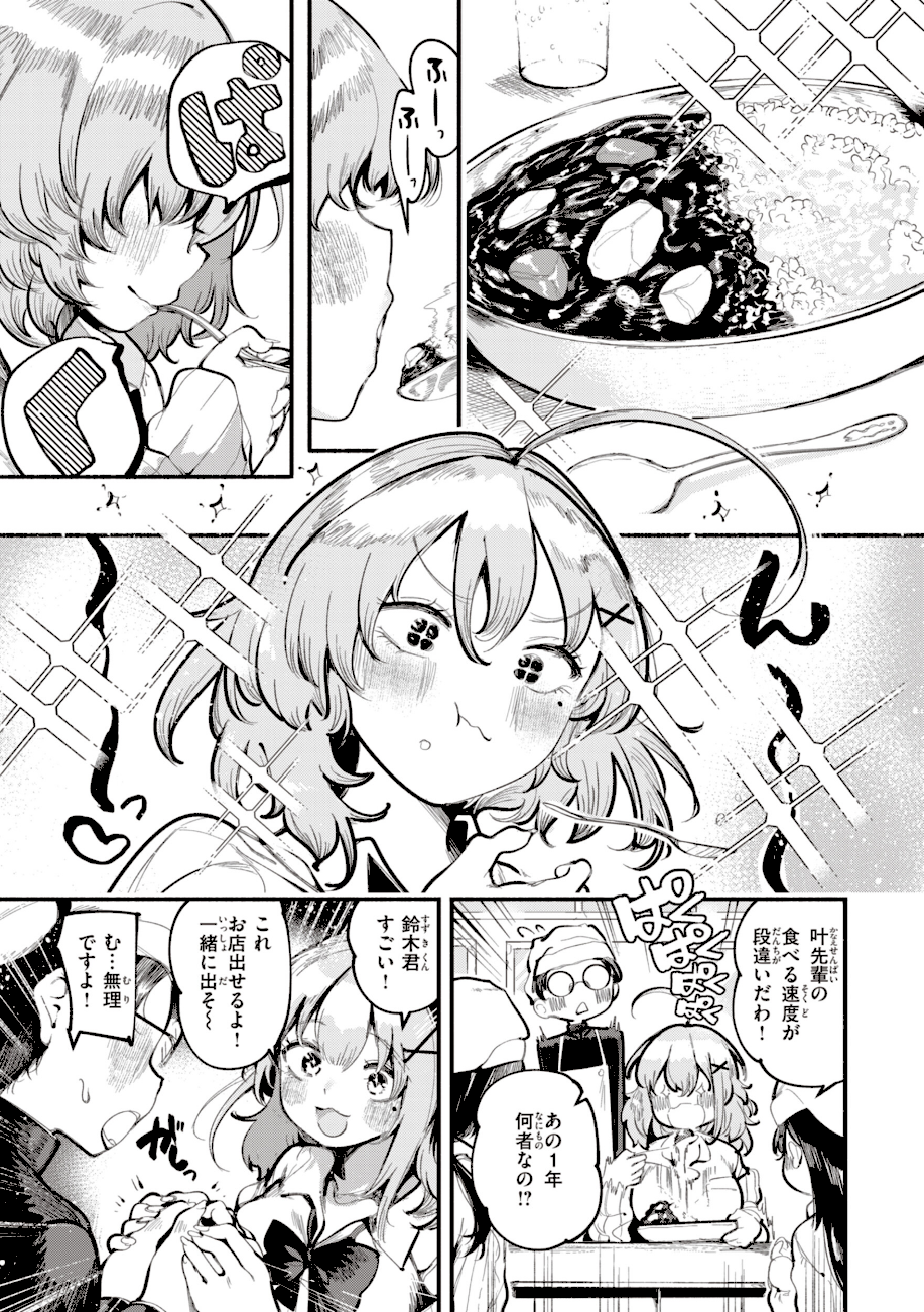 地雷ちゃん、愛を知る【デジタル版限定おまけ付き】  エロ画像9