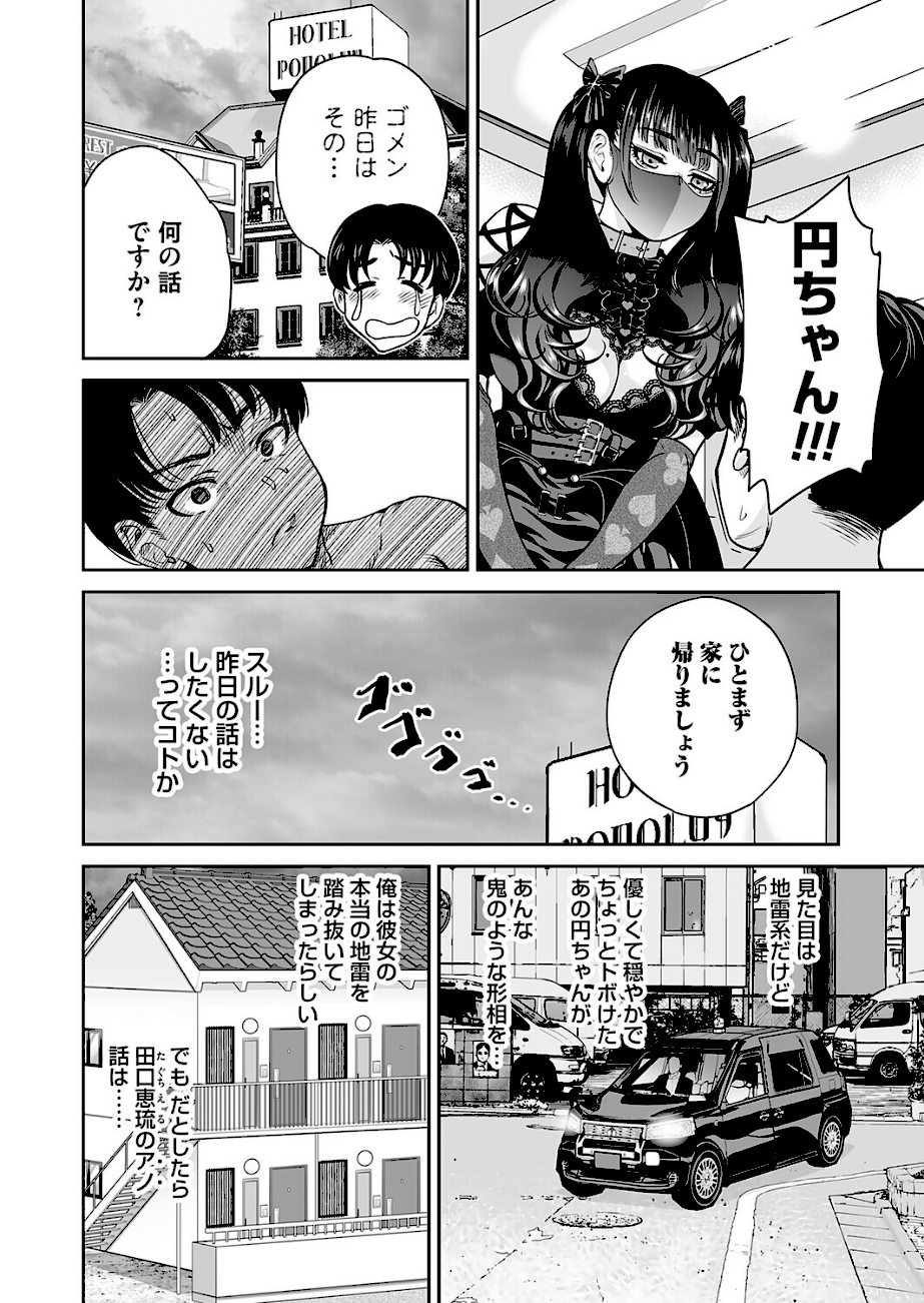 地雷ちゃんはマスクを脱がない 第九話  エロ画像2