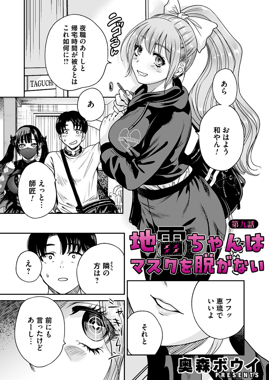 地雷ちゃんはマスクを脱がない 第九話  エロ画像2