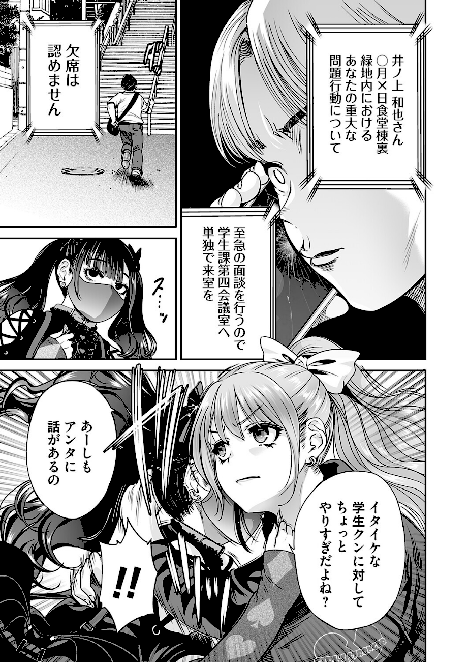 地雷ちゃんはマスクを脱がない 第九話  エロ画像3