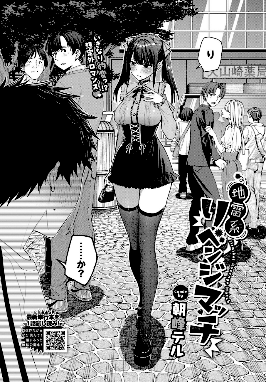 地雷系リべンジマッチ  エロ画像2