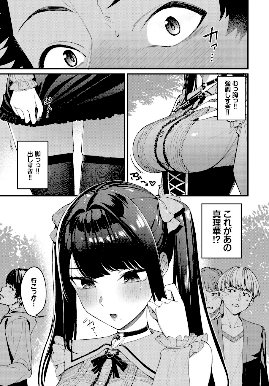 地雷系リべンジマッチ  エロ画像3