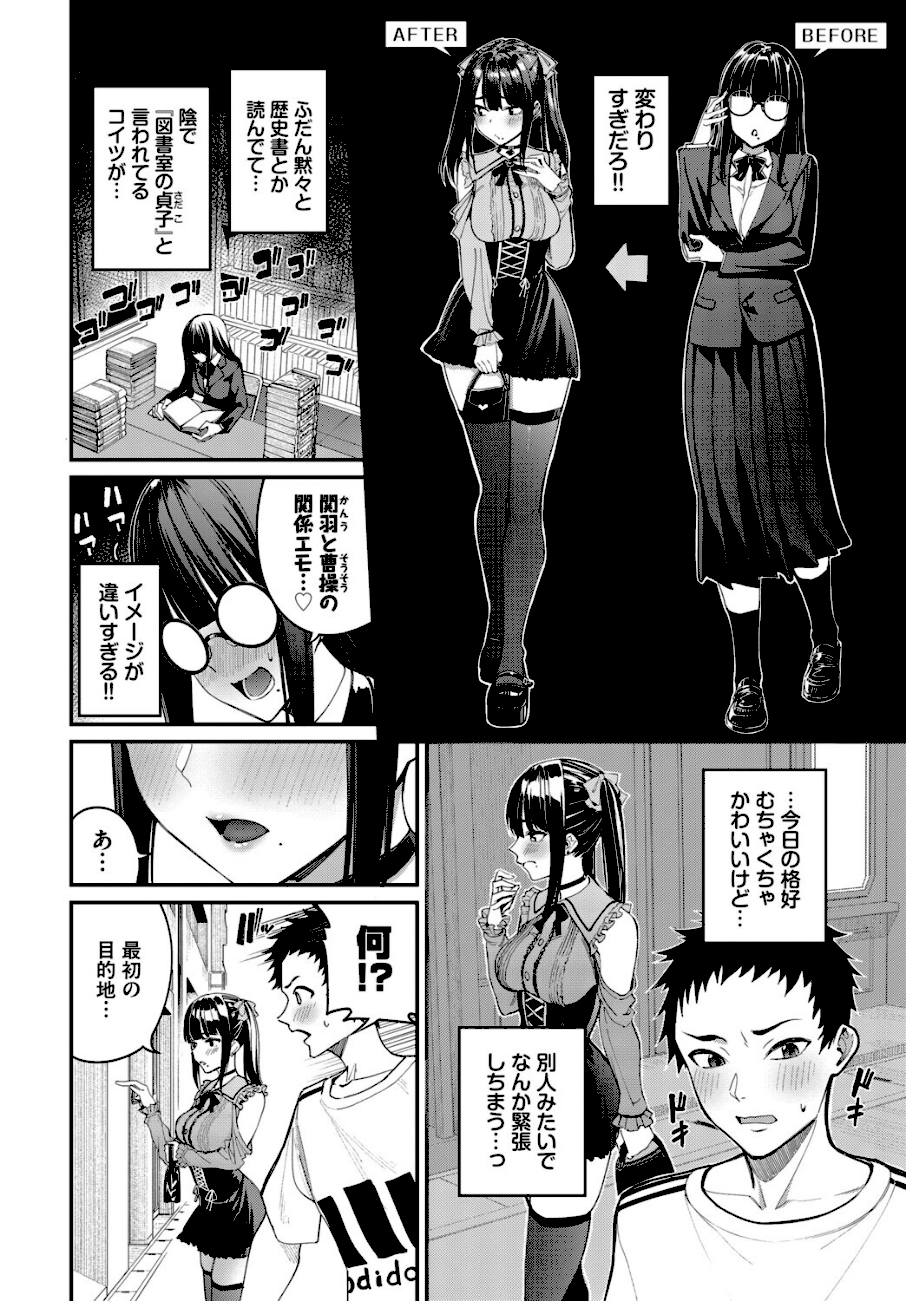 地雷系リべンジマッチ  エロ画像4