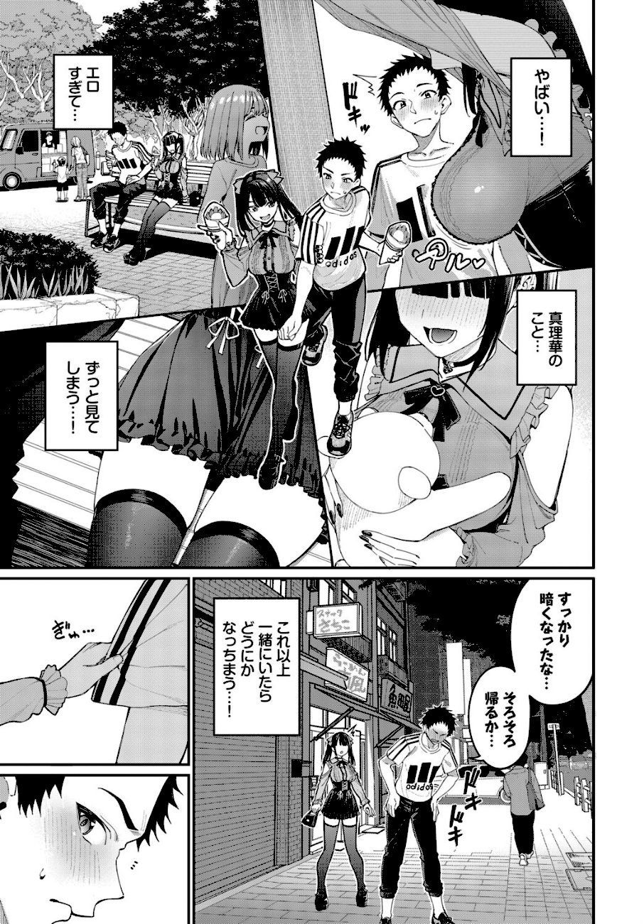 地雷系リべンジマッチ  エロ画像7