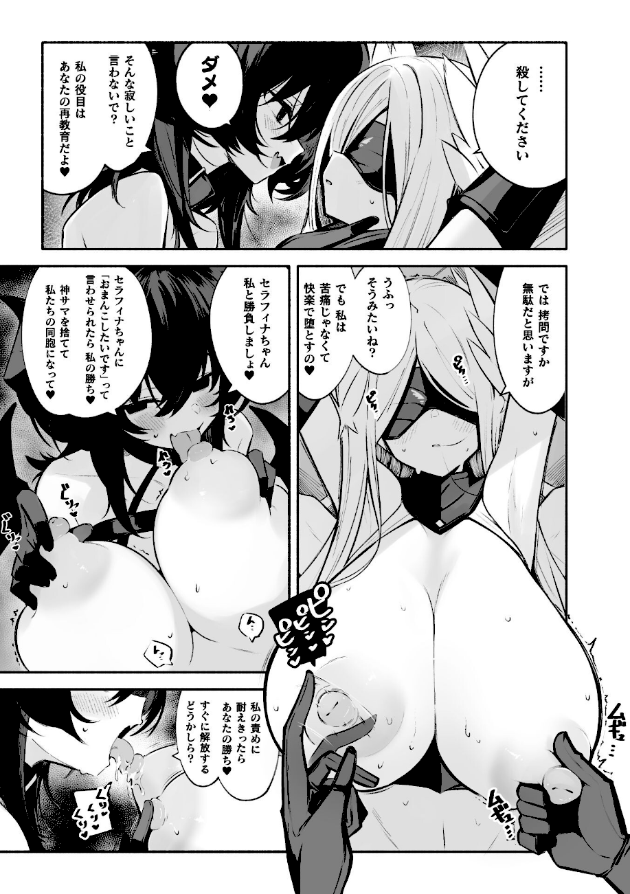 堕天使セラフィナ ―女看守と百合調教―【単話】  エロ画像3