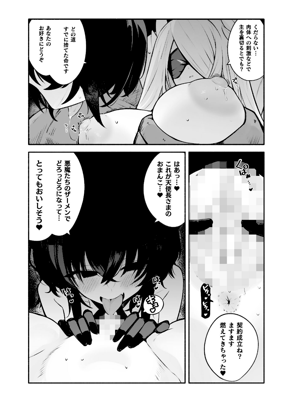 堕天使セラフィナ ―女看守と百合調教―【単話】  エロ画像4