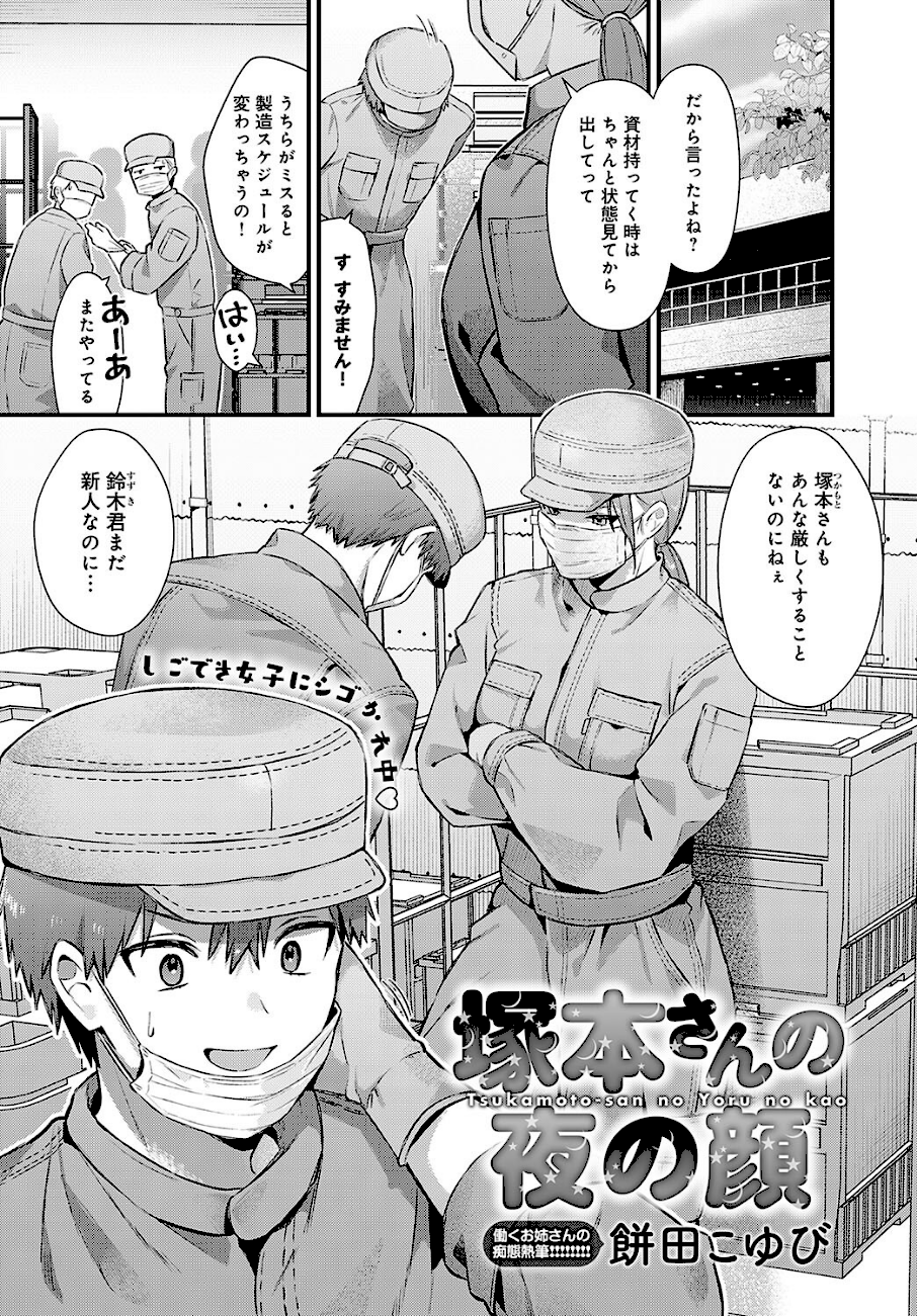 塚本さんの夜の顔  エロ画像1