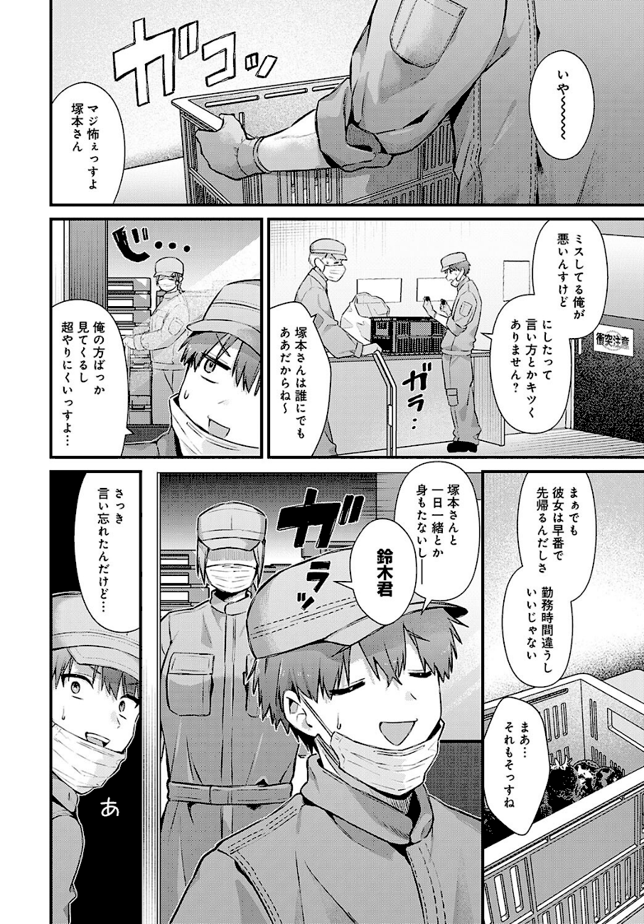 塚本さんの夜の顔  エロ画像2