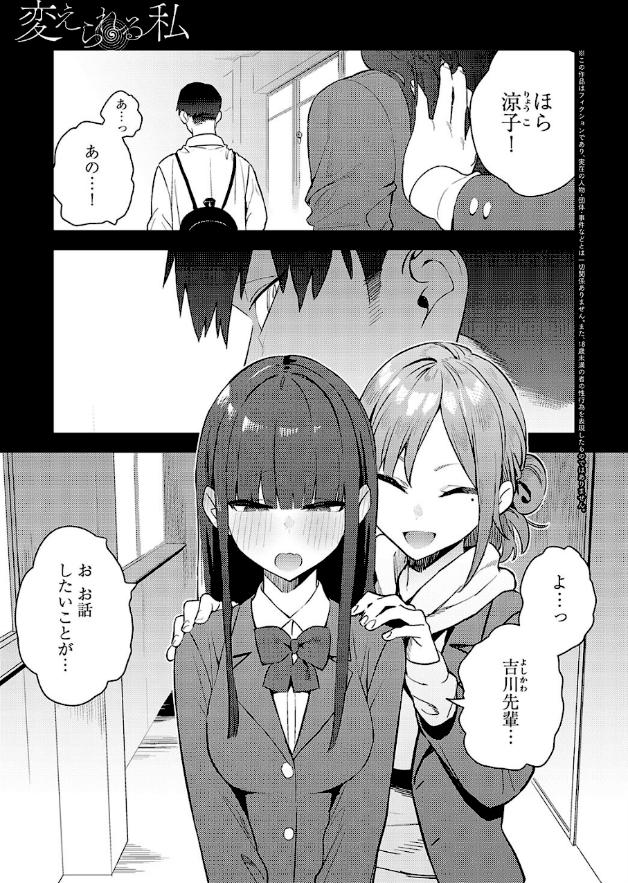 変えられる私  エロ画像1