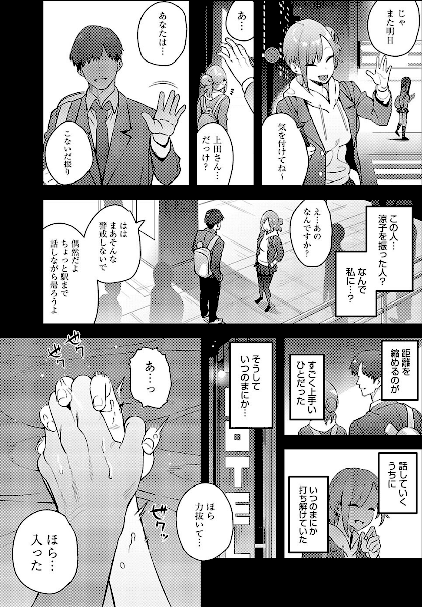 変えられる私  エロ画像3