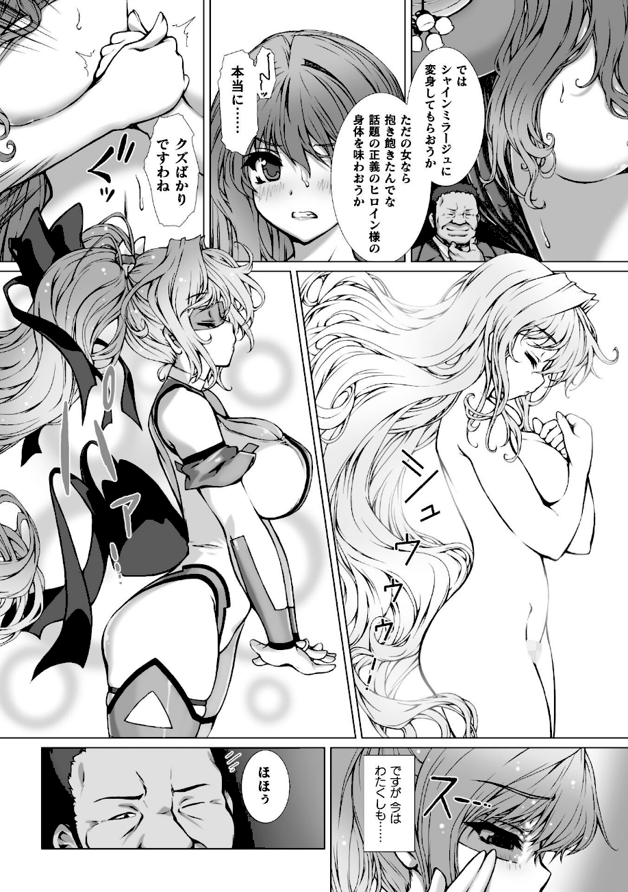 変幻装姫シャインミラージュ THE COMIC EPISODE11【単話】  エロ画像2