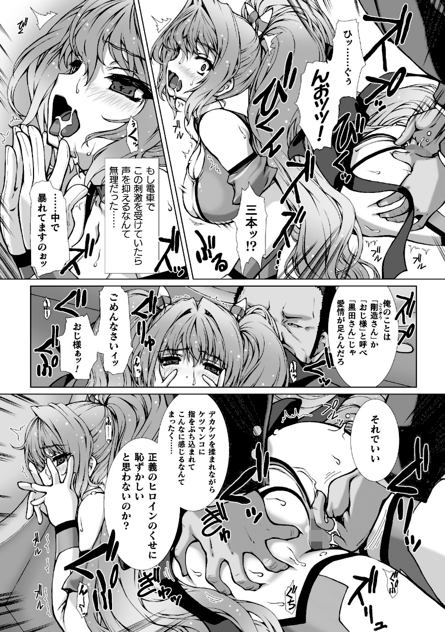 変幻装姫シャインミラージュ THE COMIC EPISODE11【単話】  エロ画像4