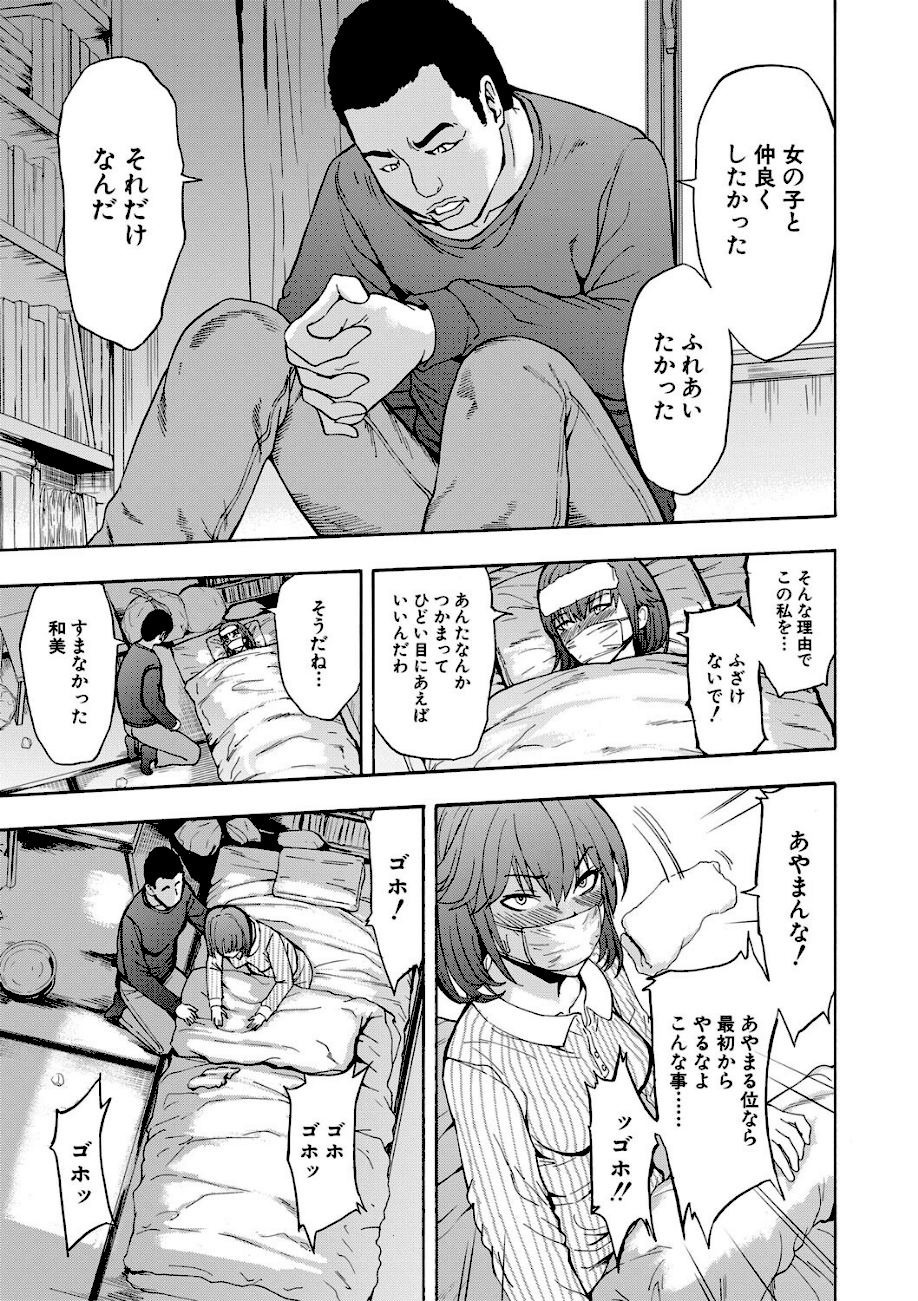 変態たち【試し読み付き】  エロ画像18