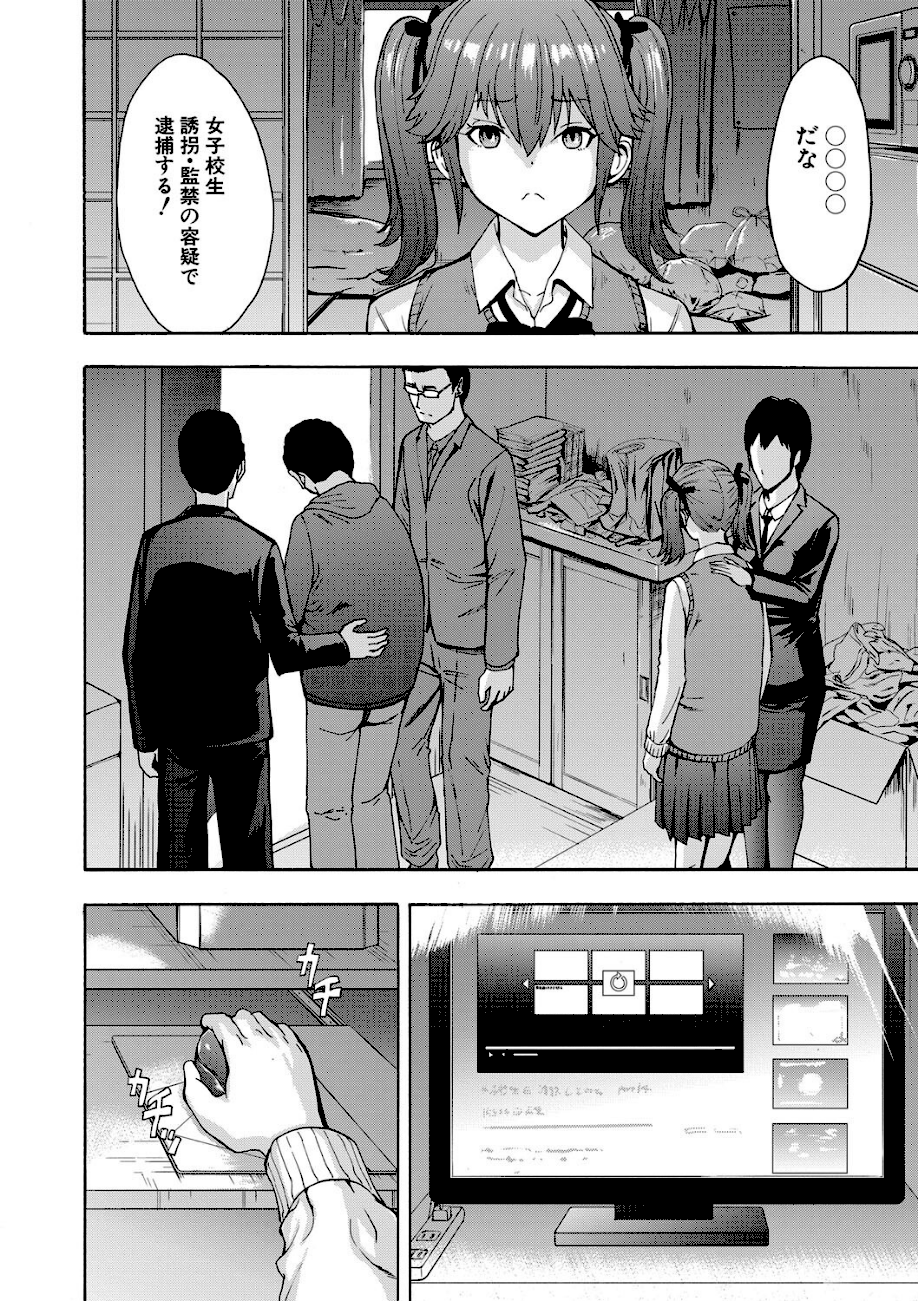 変態たち【試し読み付き】  エロ画像27