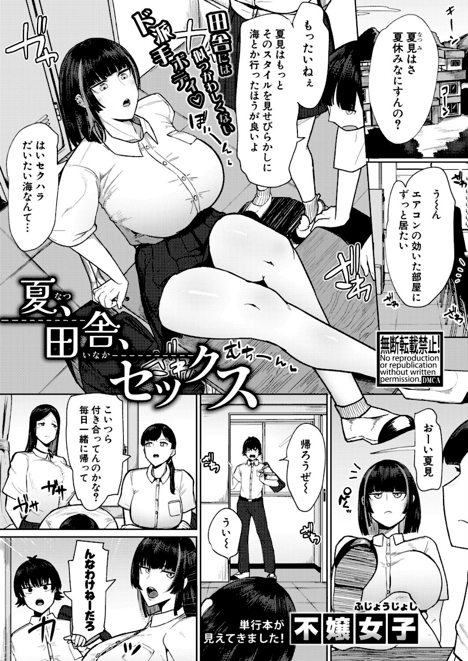 夏、田舎、セックス  エロ画像1