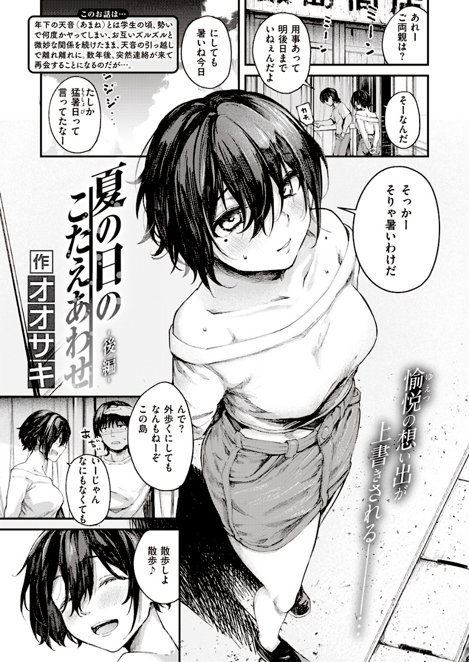 夏の日のこたえあわせ 後編  エロ画像1