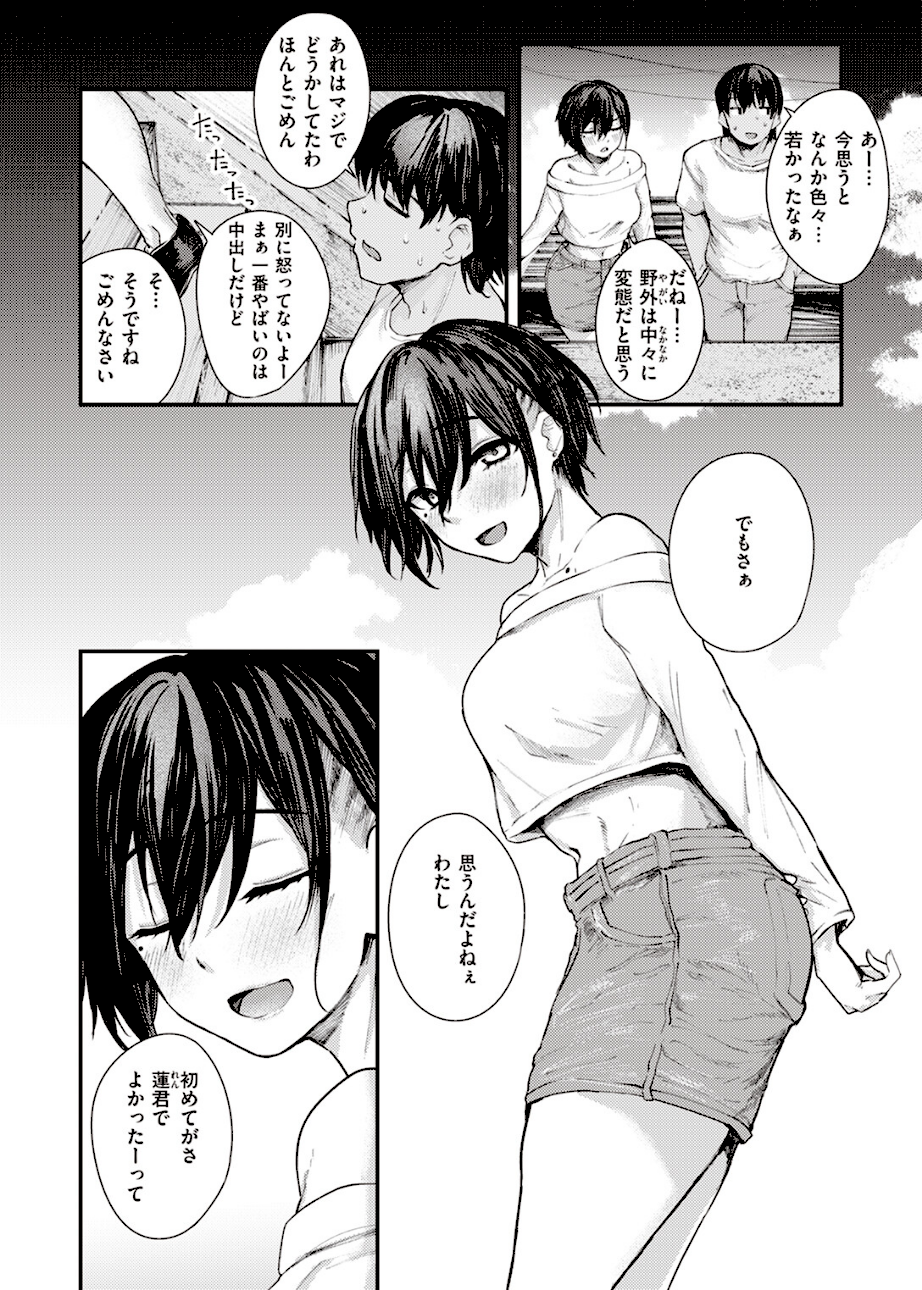 夏の日のこたえあわせ 後編  エロ画像3