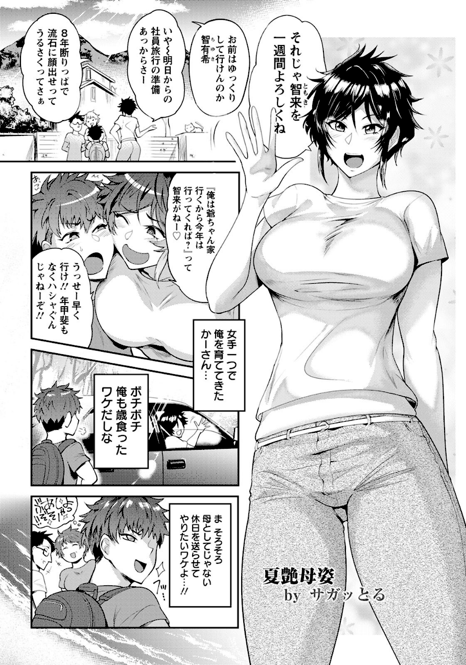 夏艶母姿 〜雌肉は夏に熟れて蕩けて〜【単話】  エロ画像1