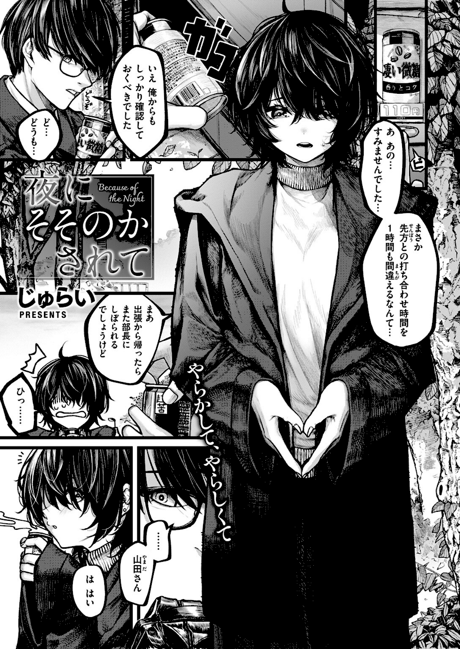 夜にそそのかされて エロ画像2