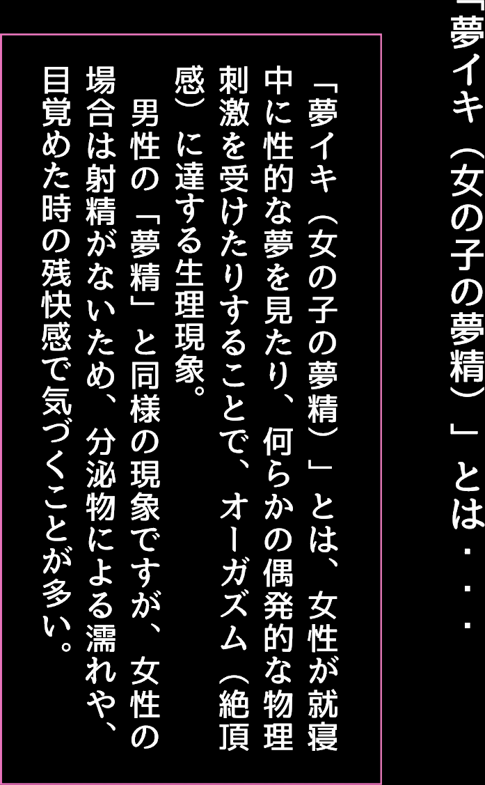 夢でもしイケたら〜夢イキの虜になりました〜（フルカラー）【ボーナストラック版】04  エロ画像2