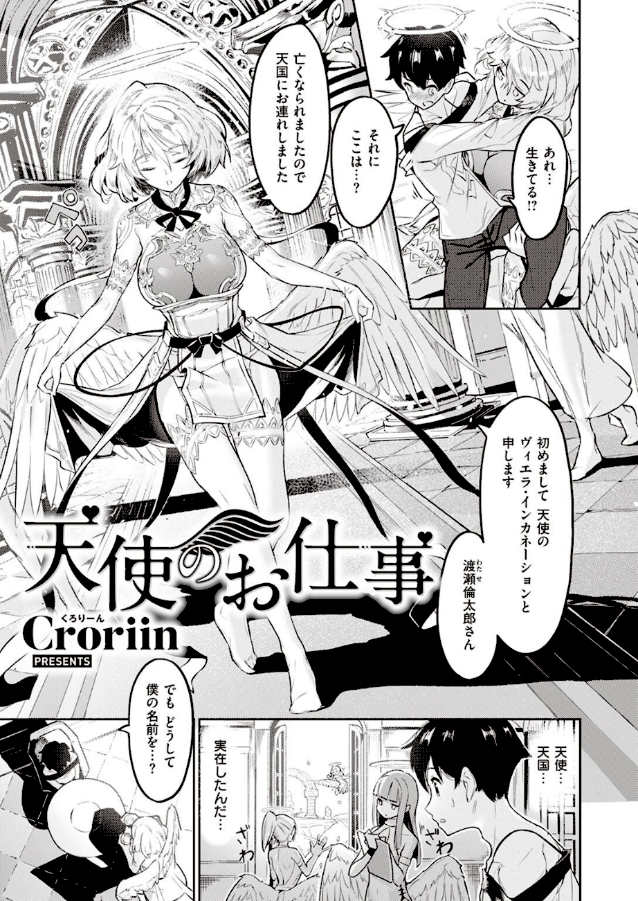 天使のお仕事  エロ画像2