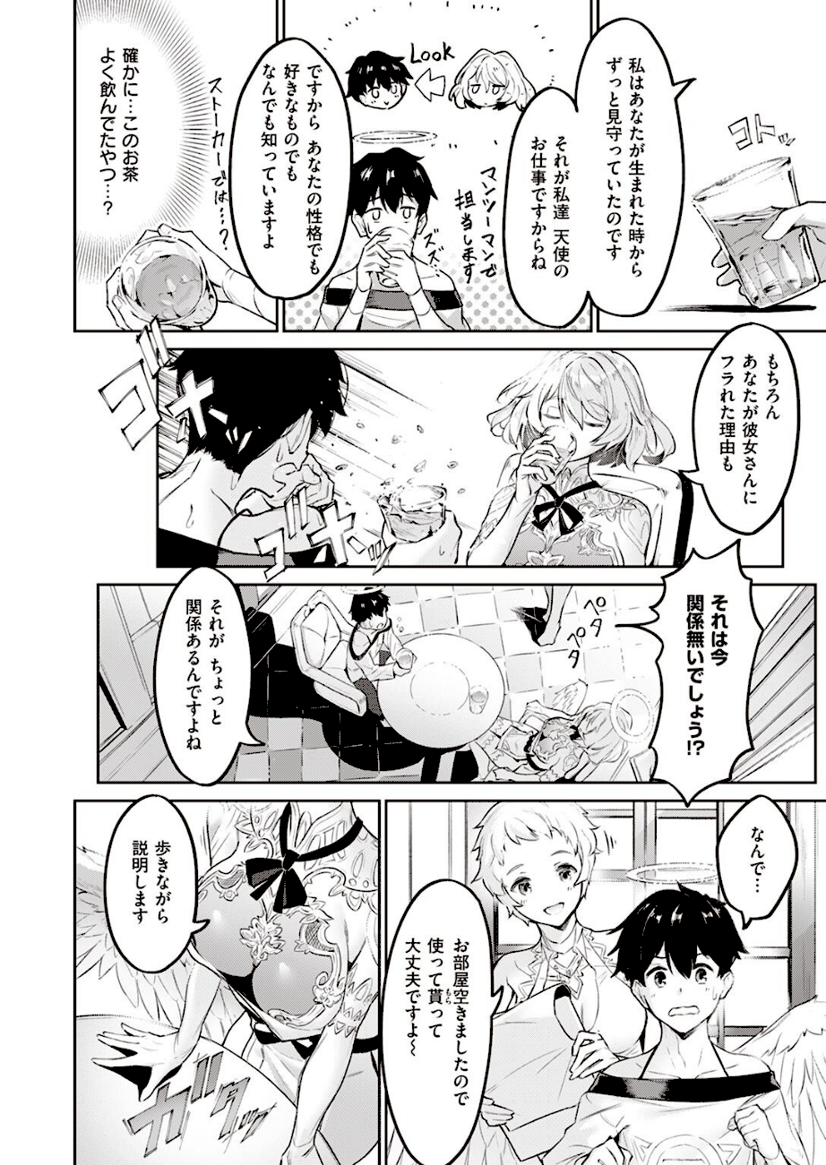 天使のお仕事  エロ画像3