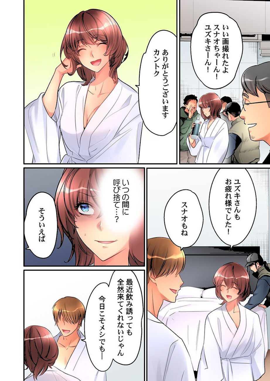 女の子が落ちた先は、俺の息子の先っぽでした。【単話】24  エロ画像3