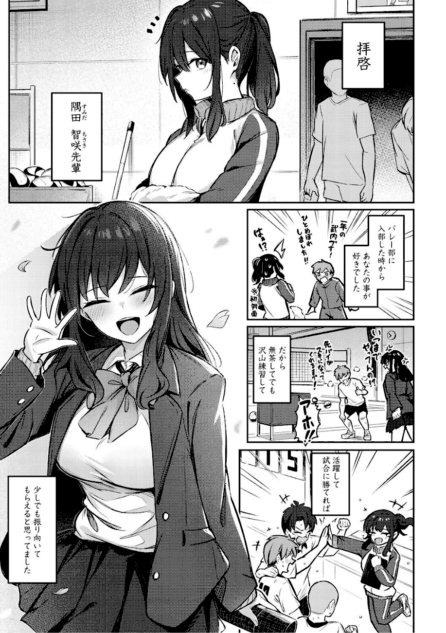 女の子には勝てナイ感じです【デジタル特装版】  エロ画像2