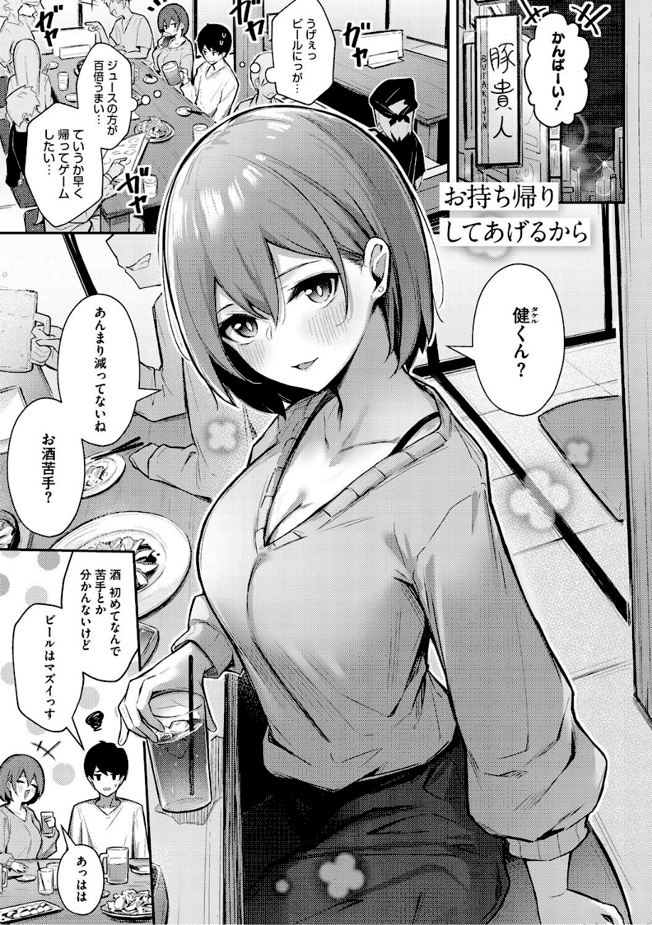 女の子には勝てナイ感じです【デジタル特装版】  エロ画像6