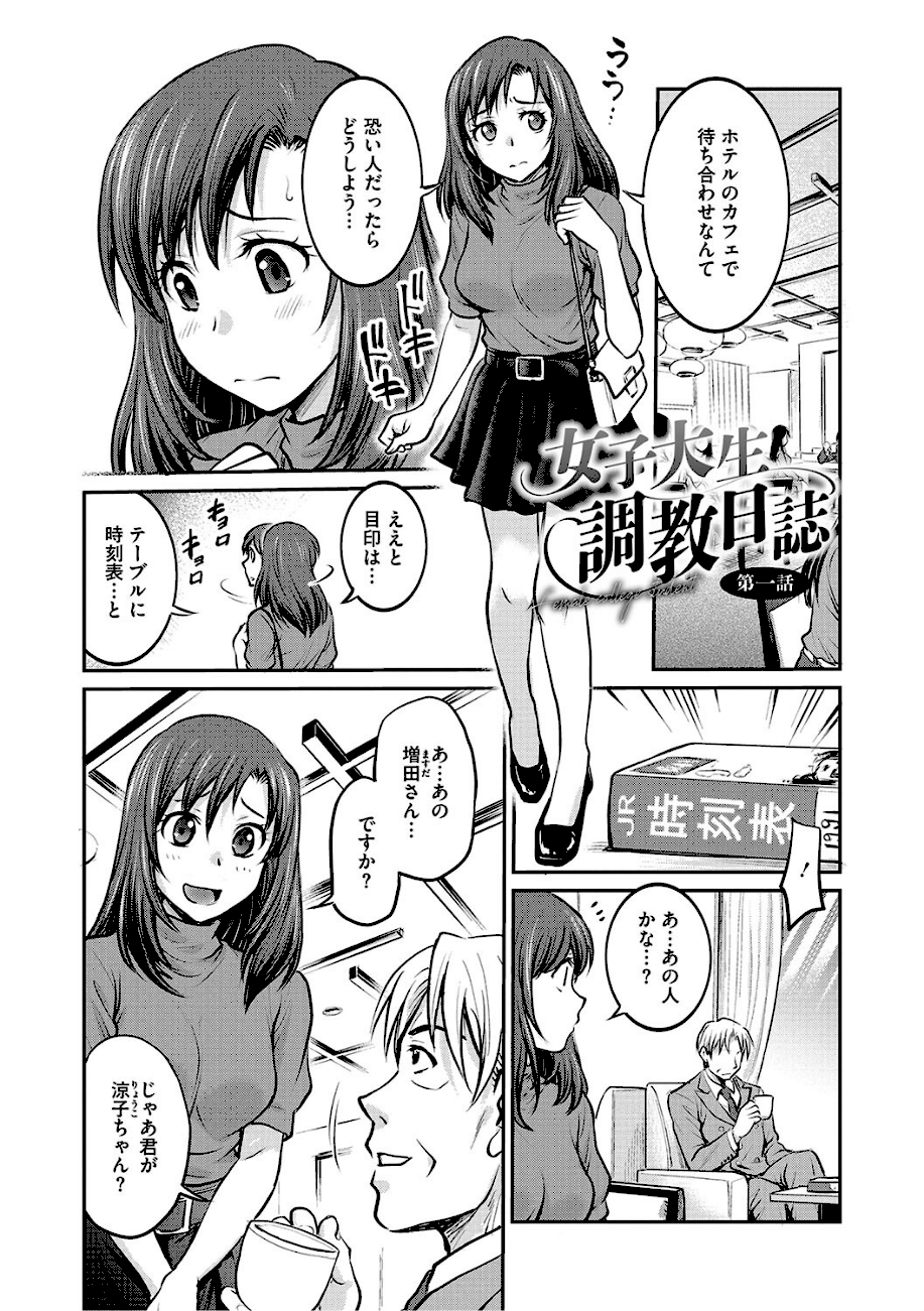 女子大生調教日誌〜涼子〜  エロ画像2