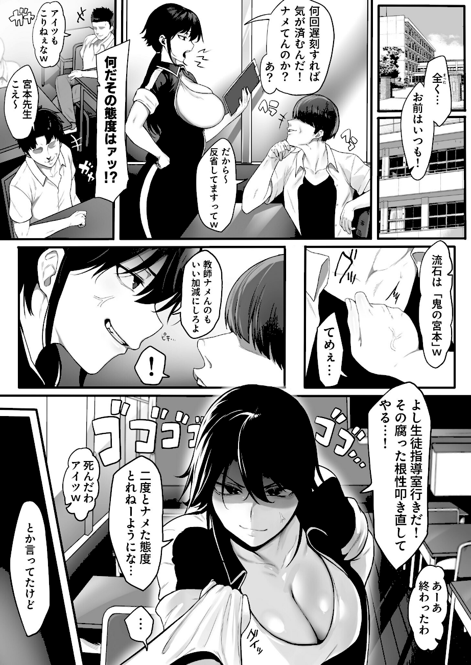 女教師は絶倫交尾でメスになる（1）【18禁】  エロ画像2