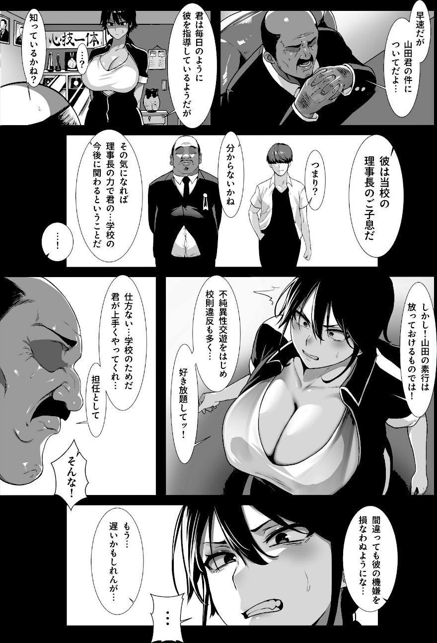 女教師は絶倫交尾でメスになる（1）【18禁】  エロ画像5