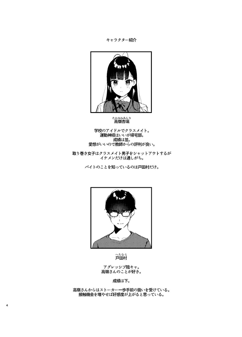 好きな子のバイト先がHなサービスをシている4  エロ画像3