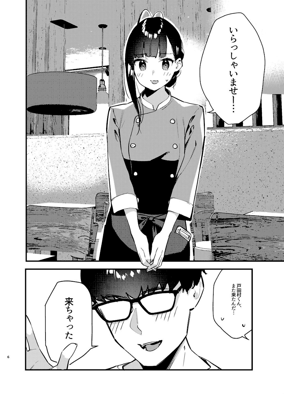 好きな子のバイト先がHなサービスをシている4  エロ画像4