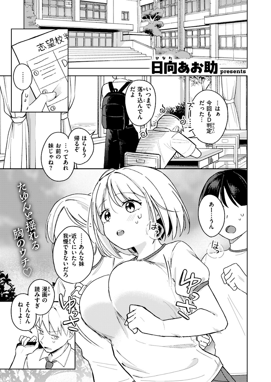 妹、めっちゃエロい。  エロ画像2