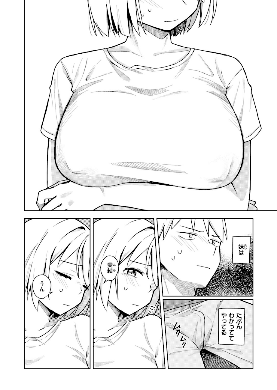 妹、めっちゃエロい。  エロ画像9