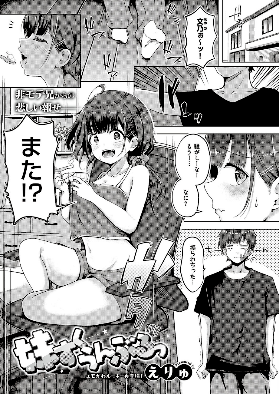 妹すくらんぶるっ  エロ画像1