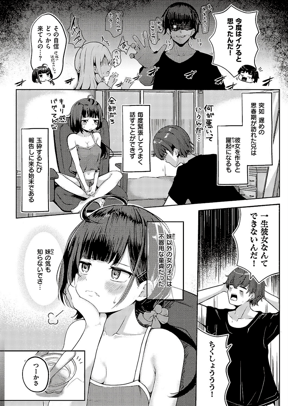 妹すくらんぶるっ  エロ画像2