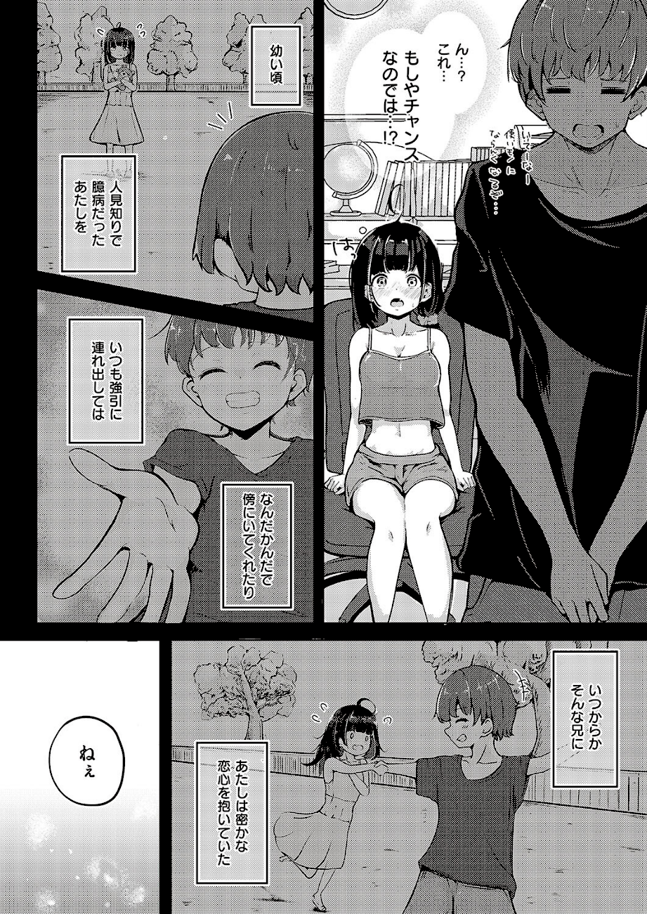 妹すくらんぶるっ  エロ画像3