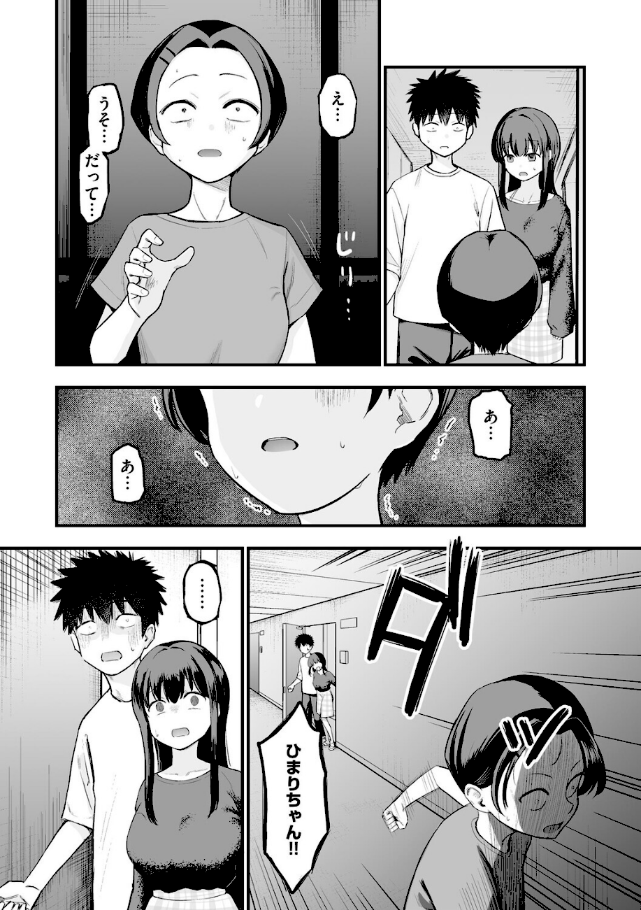 妹の友達がエロすぎる【第4話】  エロ画像2