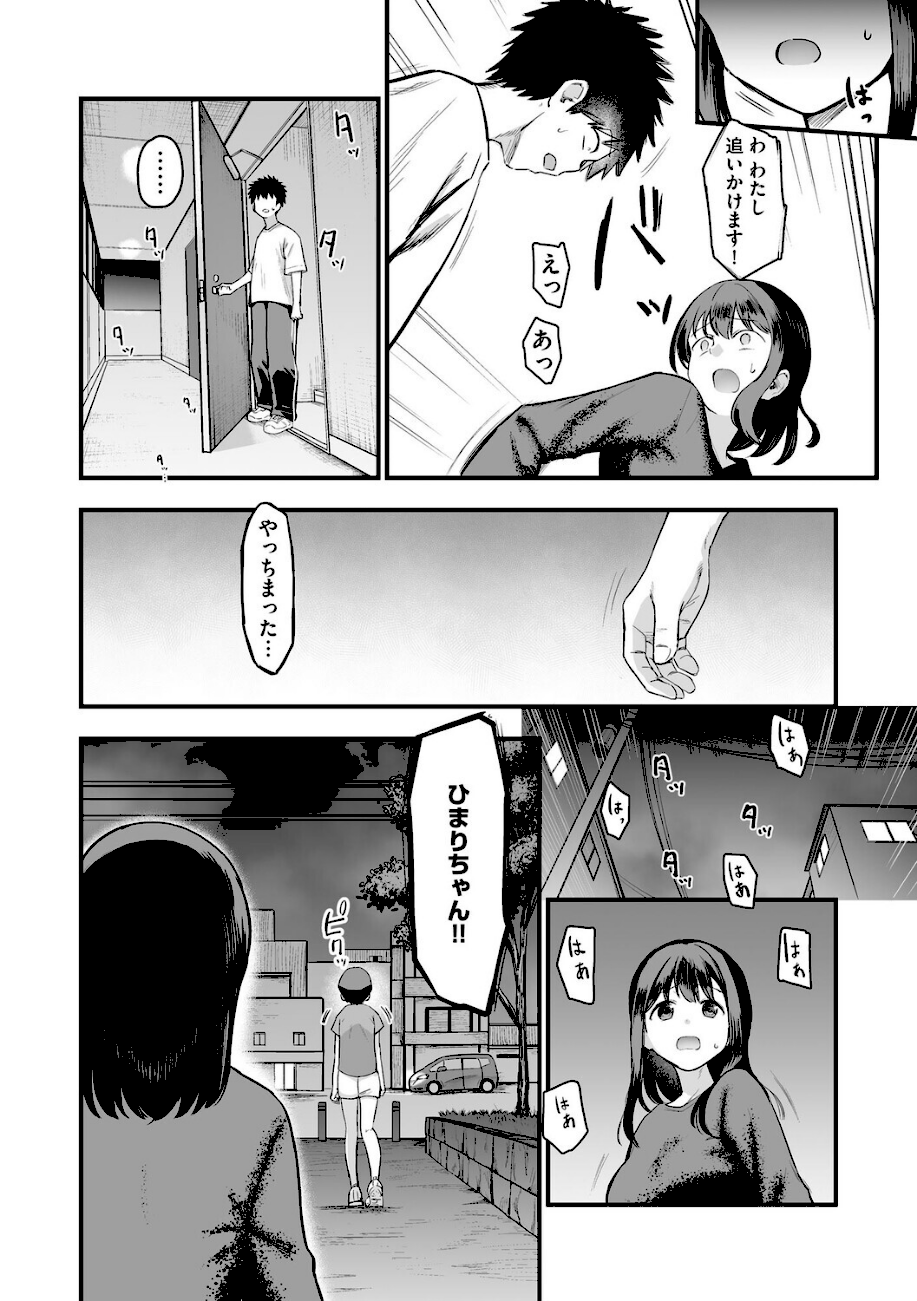 妹の友達がエロすぎる【第4話】  エロ画像3