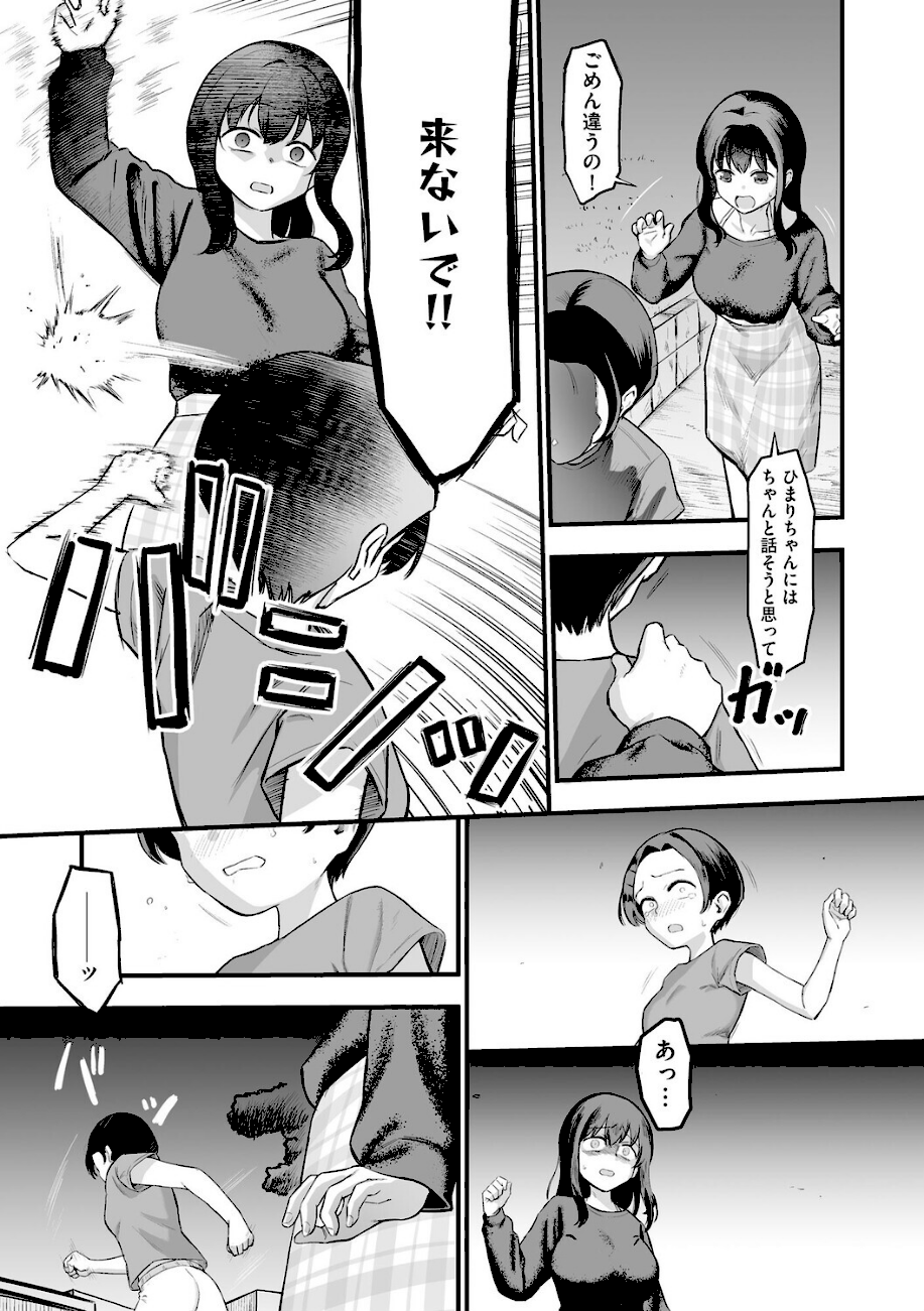 妹の友達がエロすぎる【第4話】  エロ画像4