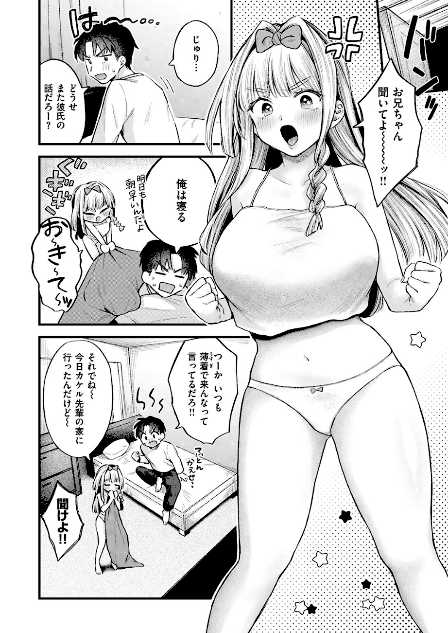 妹はいじめられたい  エロ画像3