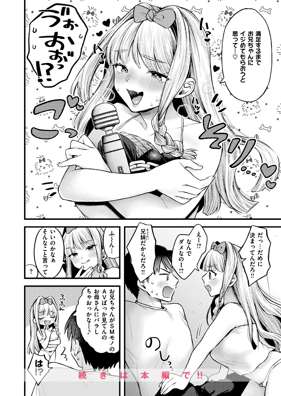 妹はいじめられたい  エロ画像5