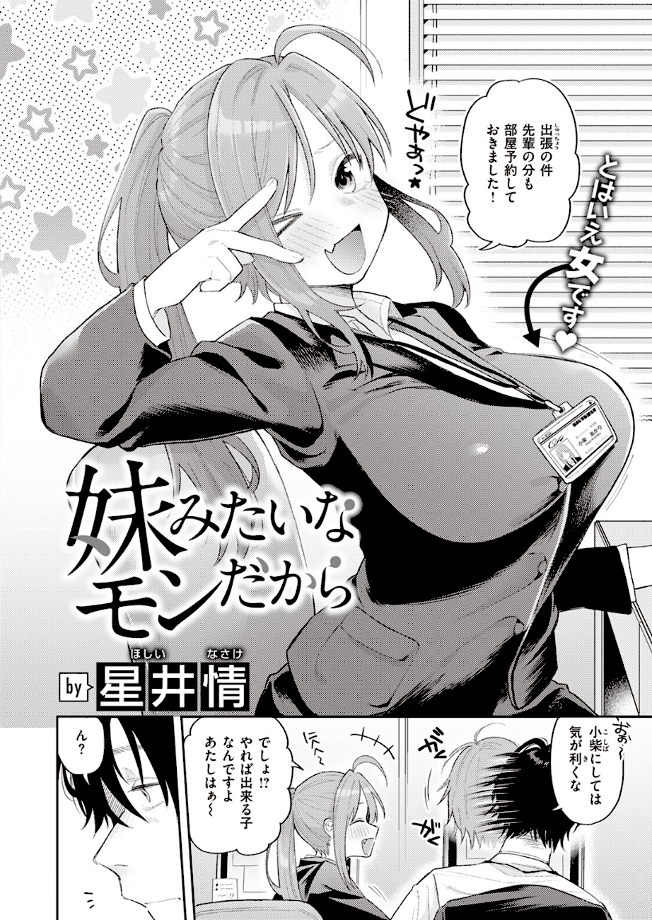 妹みたいなモンだから  エロ画像2