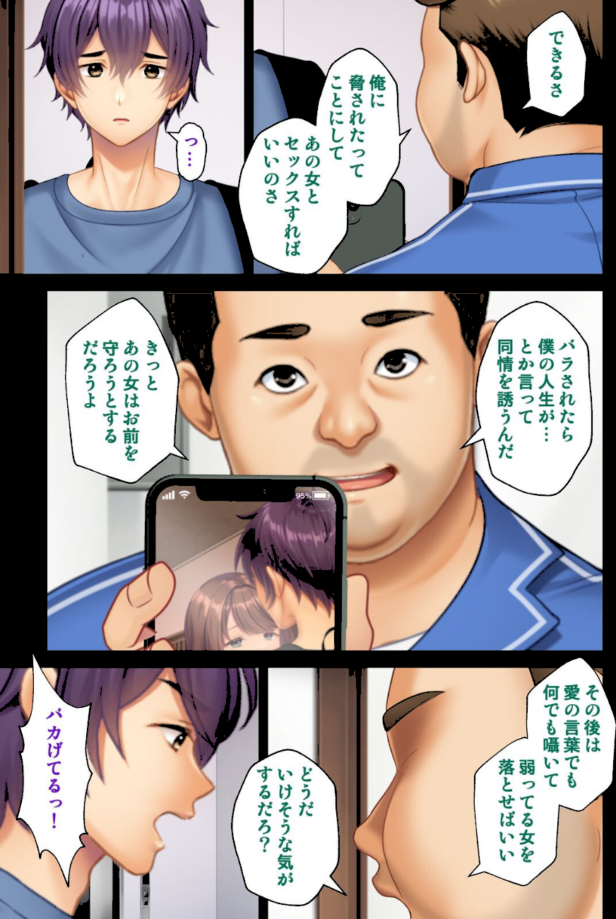 妻の媚肉を貪り寝取るマンション管理人と隣人男〜俺がいない間に他の男に抱かれ淫らなヨガリ声をあげていた〜 08話  エロ画像4