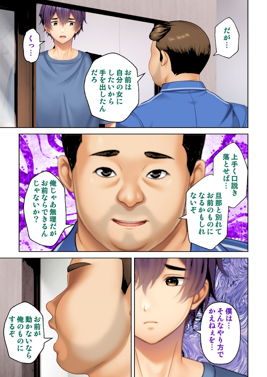 妻の媚肉を貪り寝取るマンション管理人と隣人男〜俺がいない間に他の男に抱かれ淫らなヨガリ声をあげていた〜 08話  エロ画像6