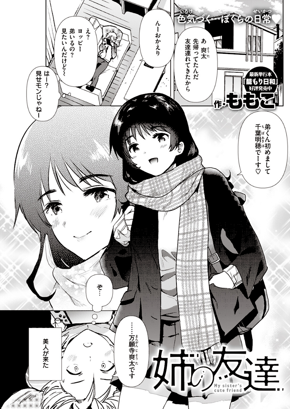 姉の友達  エロ画像2