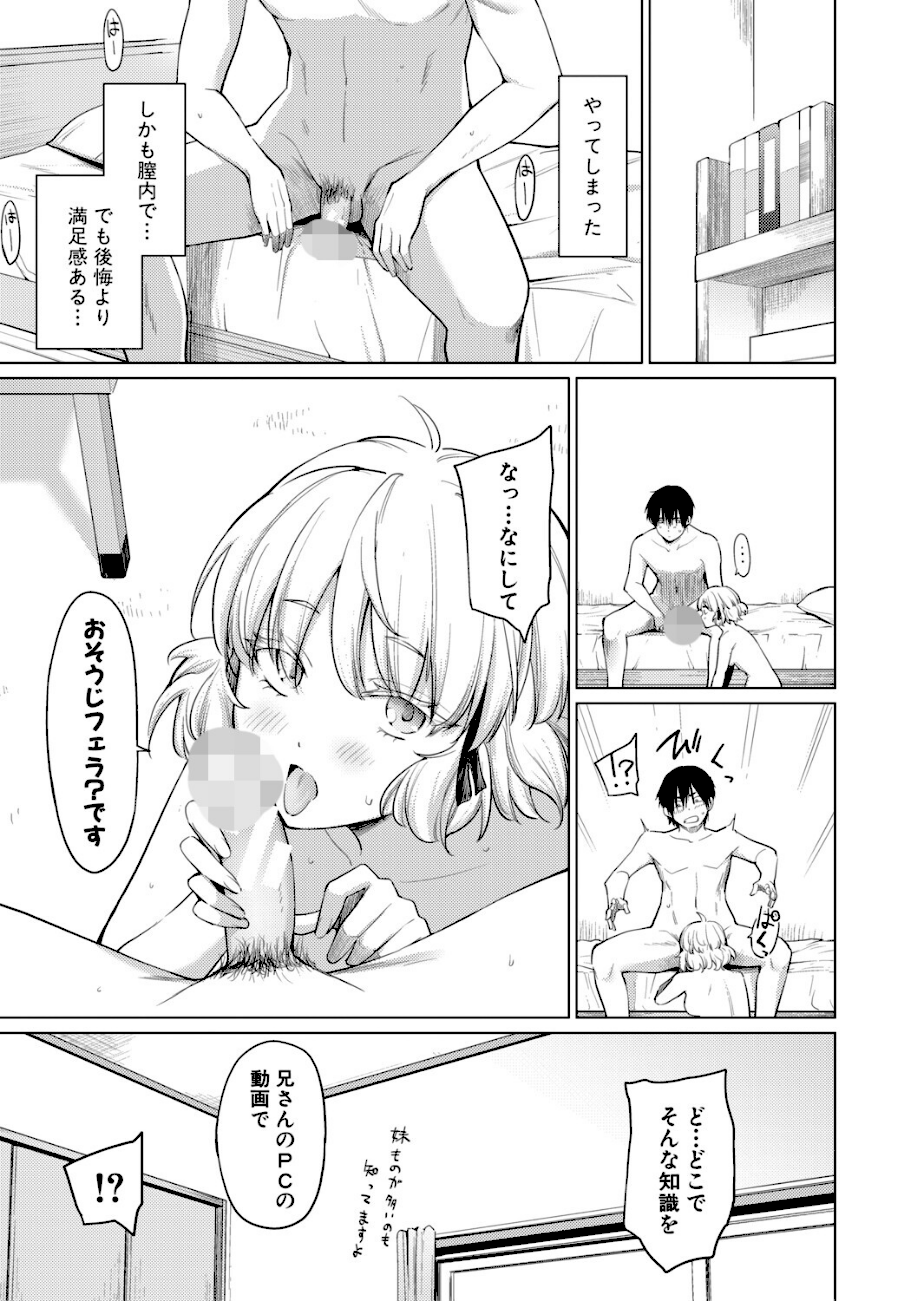 姉妹はみだらなお姫様【電子版特典付き】 エロ画像15