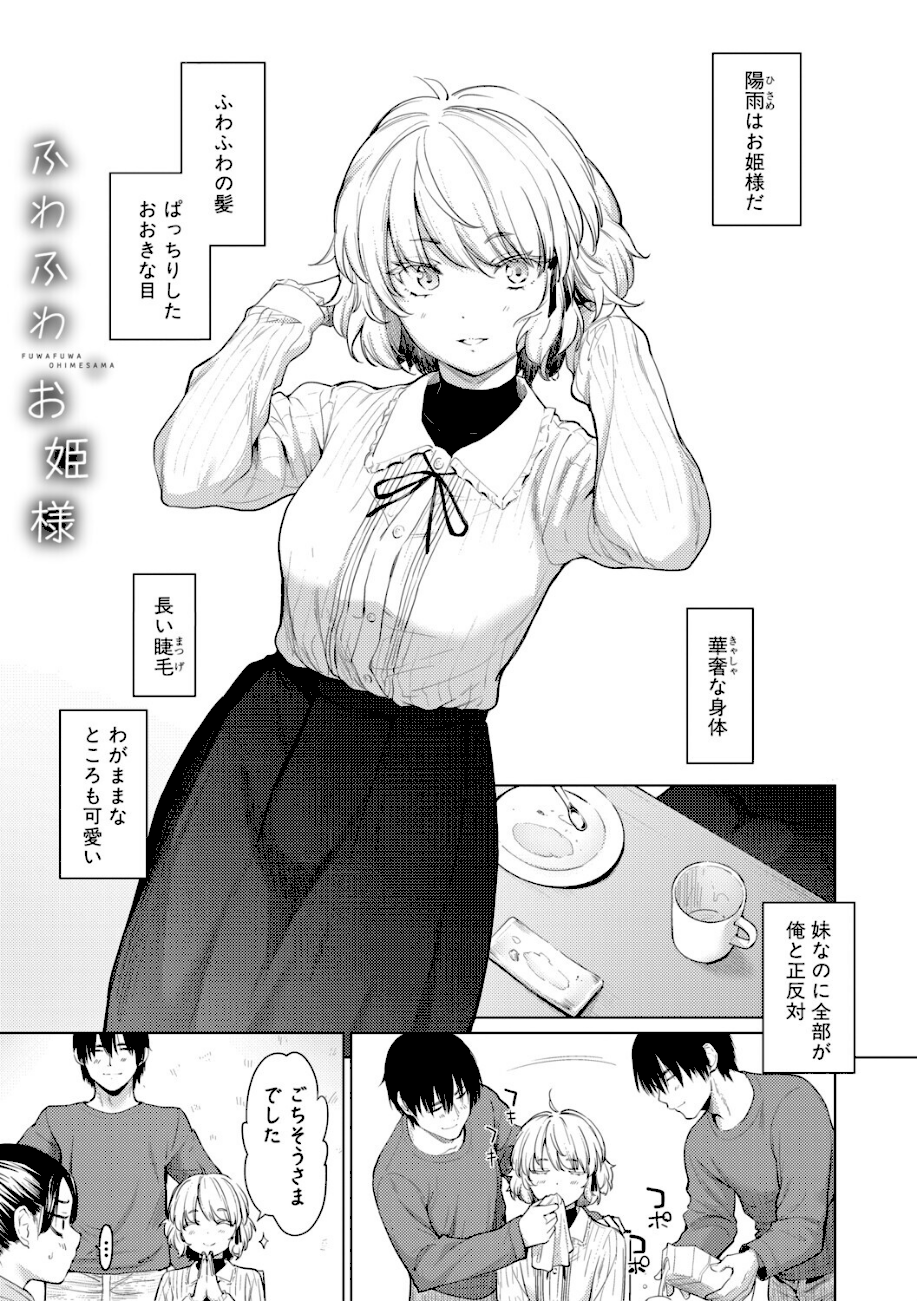 姉妹はみだらなお姫様【電子版特典付き】 エロ画像2